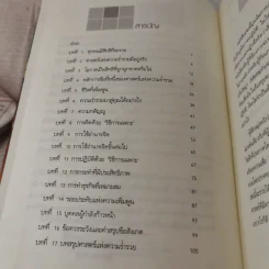 ศาสตร์แห่งความร่ำรวย - Wallace D. Wattles (วอลเลซ วัตเทิลส์) รูปที่ 10