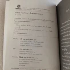 บันทึกลับพระเจ้าตาก เรื่องจริงนอกพงศาวดาร - บ.บวรรังษี รูปที่ 7