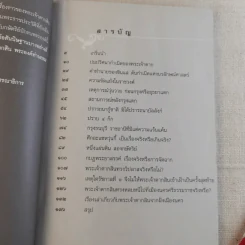 บันทึกลับพระเจ้าตาก เรื่องจริงนอกพงศาวดาร - บ.บวรรังษี รูปที่ 12