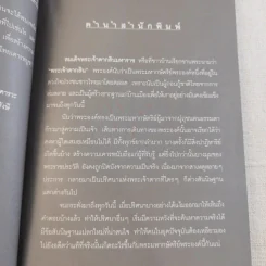 บันทึกลับพระเจ้าตาก เรื่องจริงนอกพงศาวดาร - บ.บวรรังษี รูปที่ 10