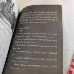 บันทึกลับพระเจ้าตาก เรื่องจริงนอกพงศาวดาร - บ.บวรรังษี รูปที่ 20
