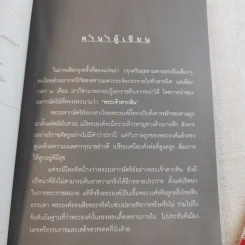 บันทึกลับพระเจ้าตาก เรื่องจริงนอกพงศาวดาร - บ.บวรรังษี รูปที่ 8