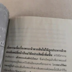 บันทึกลับพระเจ้าตาก เรื่องจริงนอกพงศาวดาร - บ.บวรรังษี รูปที่ 17