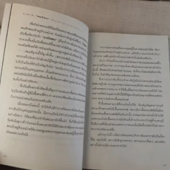 บันทึกลับพระเจ้าตาก เรื่องจริงนอกพงศาวดาร - บ.บวรรังษี รูปที่ 13