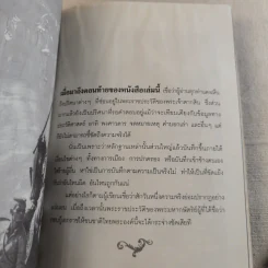 บันทึกลับพระเจ้าตาก เรื่องจริงนอกพงศาวดาร - บ.บวรรังษี รูปที่ 19
