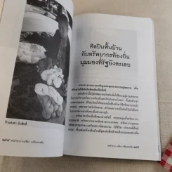 คนทำทาง - เปรื่อง เปลี่ยนสายสืบ รูปที่ 15