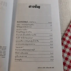 คนทำทาง - เปรื่อง เปลี่ยนสายสืบ รูปที่ 8