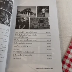 คนทำทาง - เปรื่อง เปลี่ยนสายสืบ รูปที่ 10