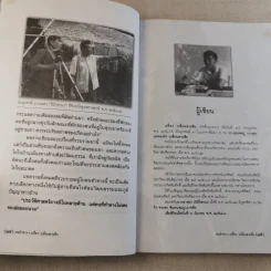 คนทำทาง - เปรื่อง เปลี่ยนสายสืบ รูปที่ 13