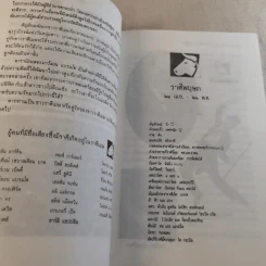 อ่านดวงทำนายรัก - โจนาธาน สเติร์นฟิลด์ รูปที่ 12