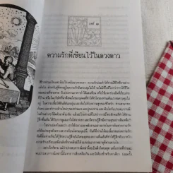 อ่านดวงทำนายรัก - โจนาธาน สเติร์นฟิลด์ รูปที่ 11