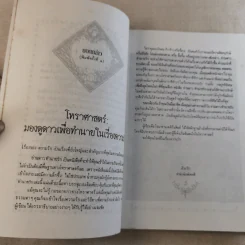 อ่านดวงทำนายรัก - โจนาธาน สเติร์นฟิลด์ รูปที่ 10