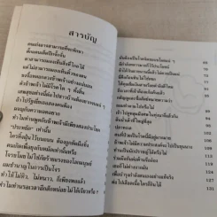 คมปัญญามังกรจีน - แก้วชาย ธรรมาชัย รูปที่ 9