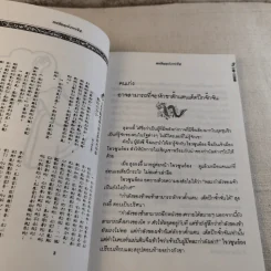 คมปัญญามังกรจีน - แก้วชาย ธรรมาชัย รูปที่ 10