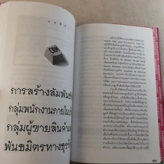 CRM การบริหารลูกค้าสัมพันธ์ รูปที่ 18