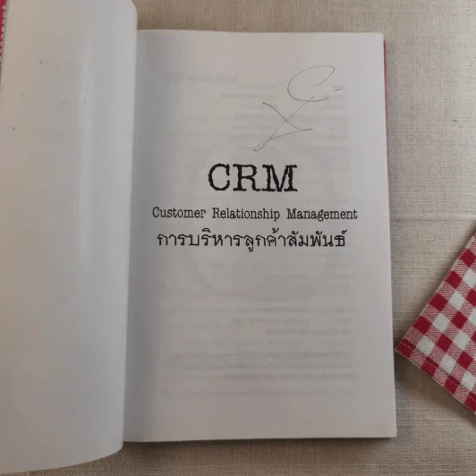 CRM การบริหารลูกค้าสัมพันธ์ รูปที่ 7