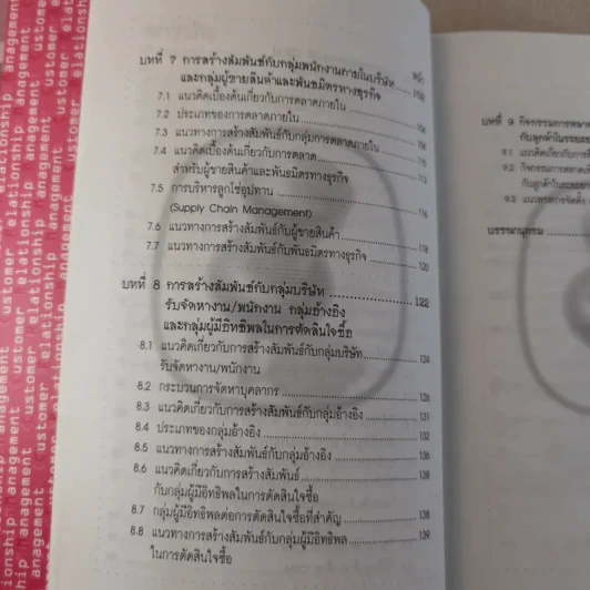 CRM การบริหารลูกค้าสัมพันธ์ รูปที่ 13
