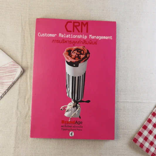 CRM การบริหารลูกค้าสัมพันธ์ รูปที่ 1
