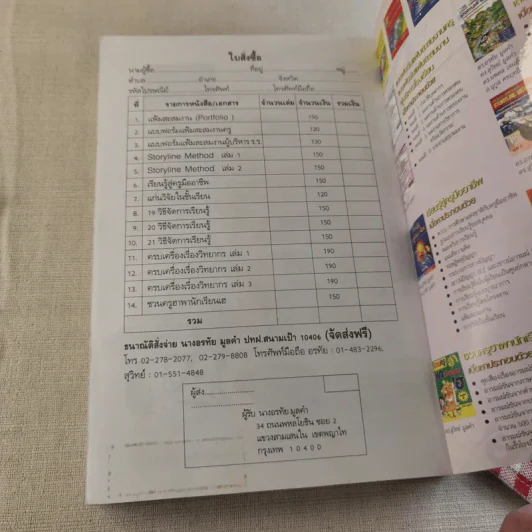 ครบเครื่องเรื่องวิทยากร เล่ม 1-2 - ดร.สุวิทย์ มูลคำ รูปที่ 33