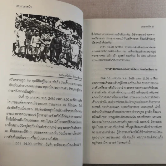 ภาษาคาใจ เล่ม 1-2 - สังคีต จันทนะโพธิ รูปที่ 15