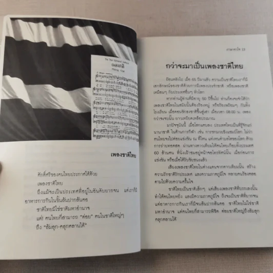 ภาษาคาใจ เล่ม 1-2 - สังคีต จันทนะโพธิ รูปที่ 14