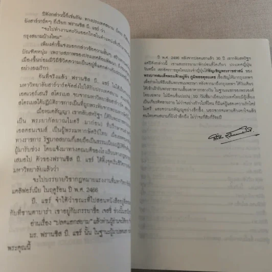 ภาษาคาใจ เล่ม 1-2 - สังคีต จันทนะโพธิ รูปที่ 21