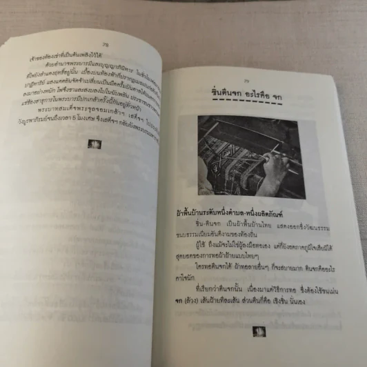 ภาษาคาใจ เล่ม 1-2 - สังคีต จันทนะโพธิ รูปที่ 26