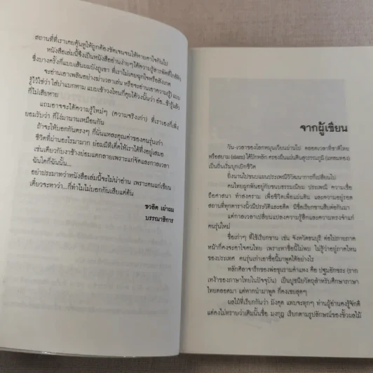 ภาษาคาใจ เล่ม 1-2 - สังคีต จันทนะโพธิ รูปที่ 8