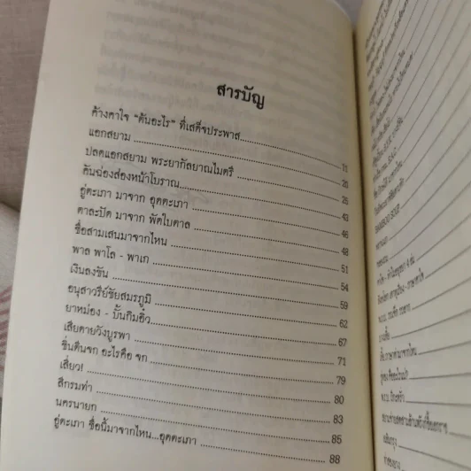 ภาษาคาใจ เล่ม 1-2 - สังคีต จันทนะโพธิ รูปที่ 22