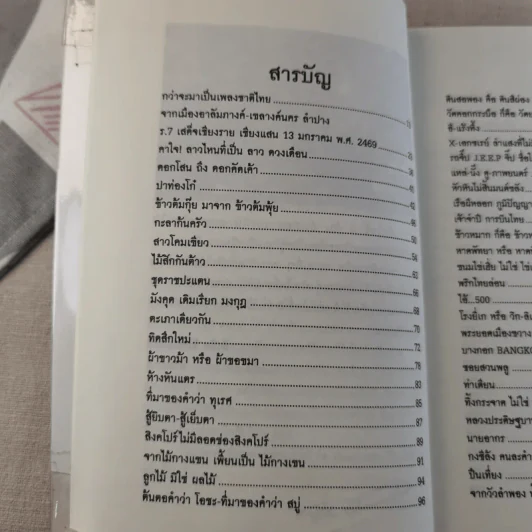 ภาษาคาใจ เล่ม 1-2 - สังคีต จันทนะโพธิ รูปที่ 10