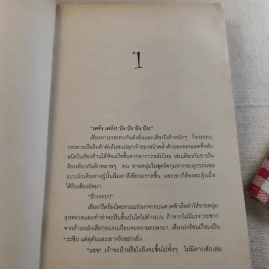 แซซ เล่ม 1-2 - วัสส์ รูปที่ 10