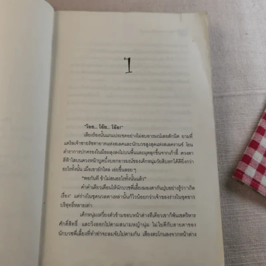 แซซ เล่ม 1-2 - วัสส์ รูปที่ 19