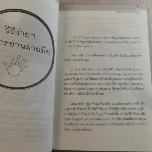 คู่มือการอ่านลายมือ - พัชรา เอี่ยมเจริญ รูปที่ 13