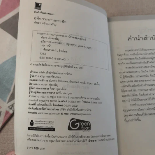 คู่มือการอ่านลายมือ - พัชรา เอี่ยมเจริญ รูปที่ 8