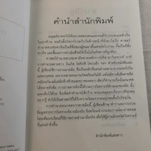 คู่มือการอ่านลายมือ - พัชรา เอี่ยมเจริญ รูปที่ 9
