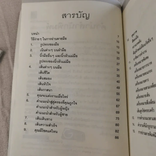 คู่มือการอ่านลายมือ - พัชรา เอี่ยมเจริญ รูปที่ 10