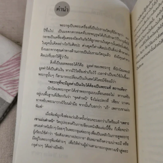 เซียนพระกรุ - คนบุราณ รูปที่ 10