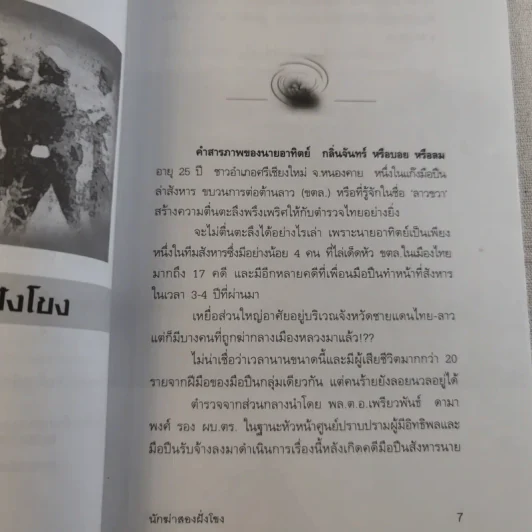 เส้นทางกรรมมือปืนทมิฬ นักฆ่าสองฝั่งโขง - ยอด แปดทิศ รูปที่ 10