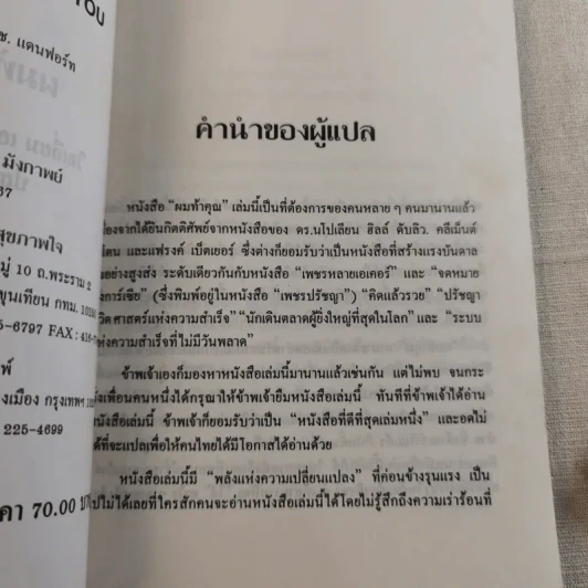 ผมท้าคุณ I Dare You - วิลเลี่ยม เอช.แดนฟอร์ท รูปที่ 9