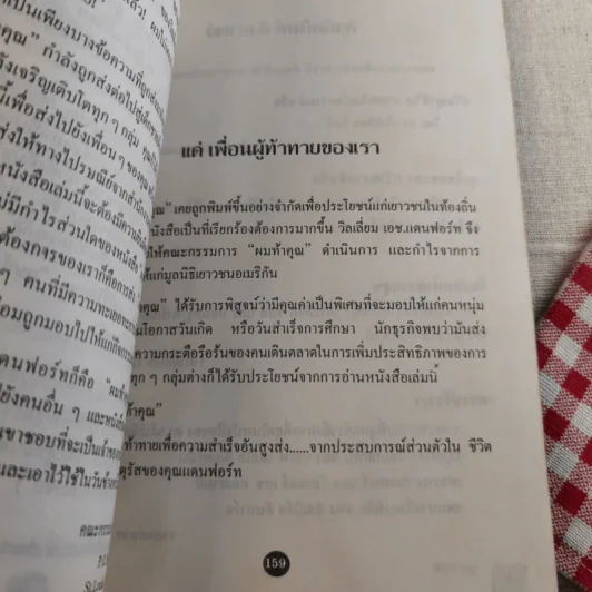 ผมท้าคุณ I Dare You - วิลเลี่ยม เอช.แดนฟอร์ท รูปที่ 15