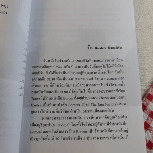 ยิ่งรวย ยิ่งทำบุญ ฉลาดทำบุญฉบับบิลล์ เกตส์ รูปที่ 13