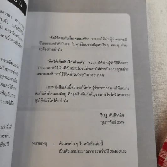 ไม่คิดก็ไม่มี - วิเชฐ ตันติวานิช รูปที่ 8