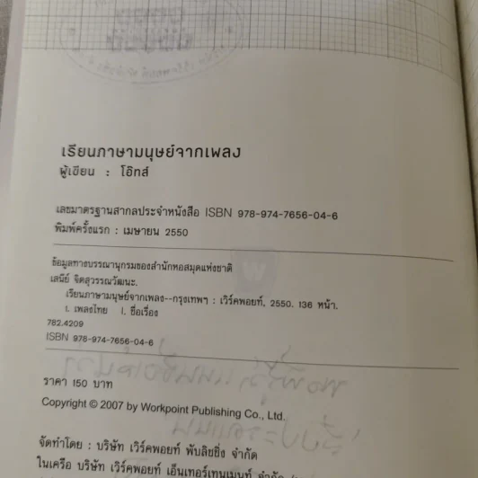 เรียนภาษามนุษย์จากเพลง - โอ๊ทส์ รูปที่ 8