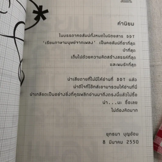 เรียนภาษามนุษย์จากเพลง - โอ๊ทส์ รูปที่ 10