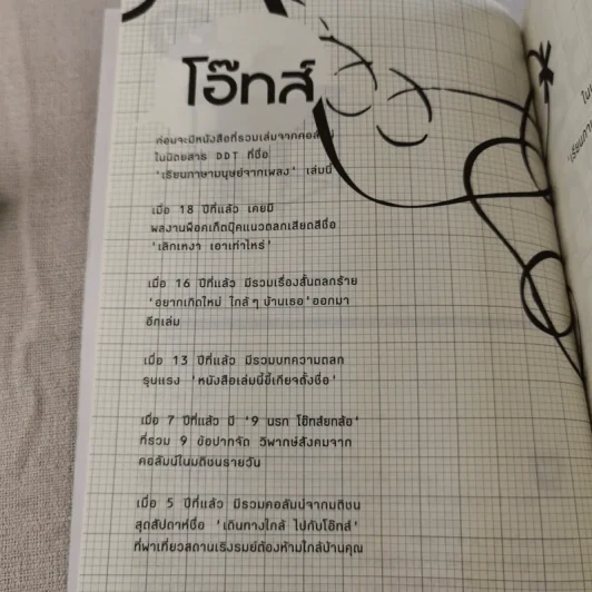 เรียนภาษามนุษย์จากเพลง - โอ๊ทส์ รูปที่ 9