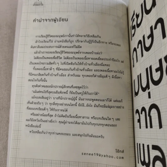 เรียนภาษามนุษย์จากเพลง - โอ๊ทส์ รูปที่ 11