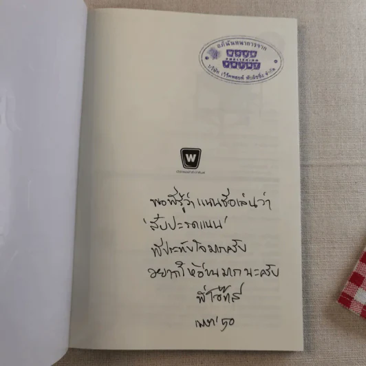 เรียนภาษามนุษย์จากเพลง - โอ๊ทส์ รูปที่ 7