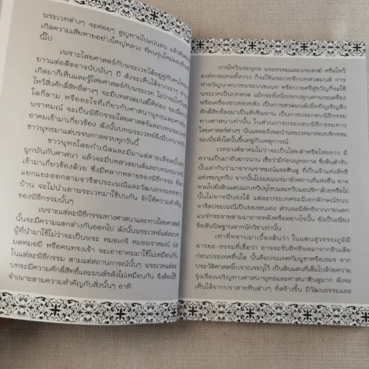 ของขลังคุณไสยเขมร - ดามภ์-เหม รูปที่ 9
