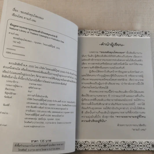 ของขลังคุณไสยเขมร - ดามภ์-เหม รูปที่ 7