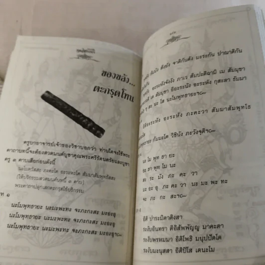 ของขลังคุณไสยเขมร - ดามภ์-เหม รูปที่ 15